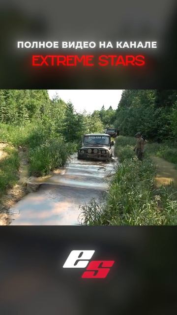 Уаз в своей стихии