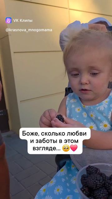 Боже сколько любви и заботы в этом взгляде 
