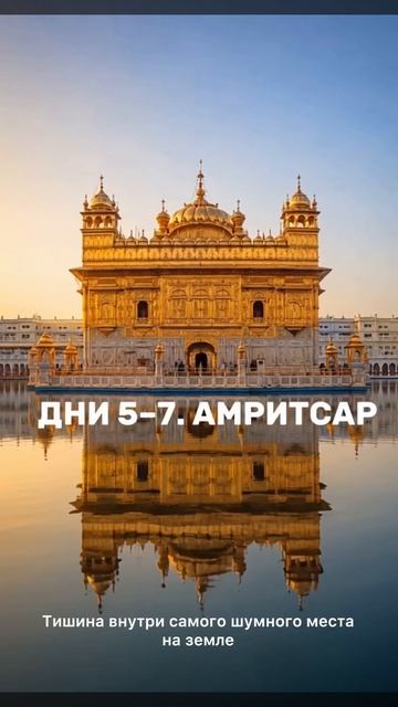 Индия внутри: путешествие-трансформация, которое изменит вашу жизнь.