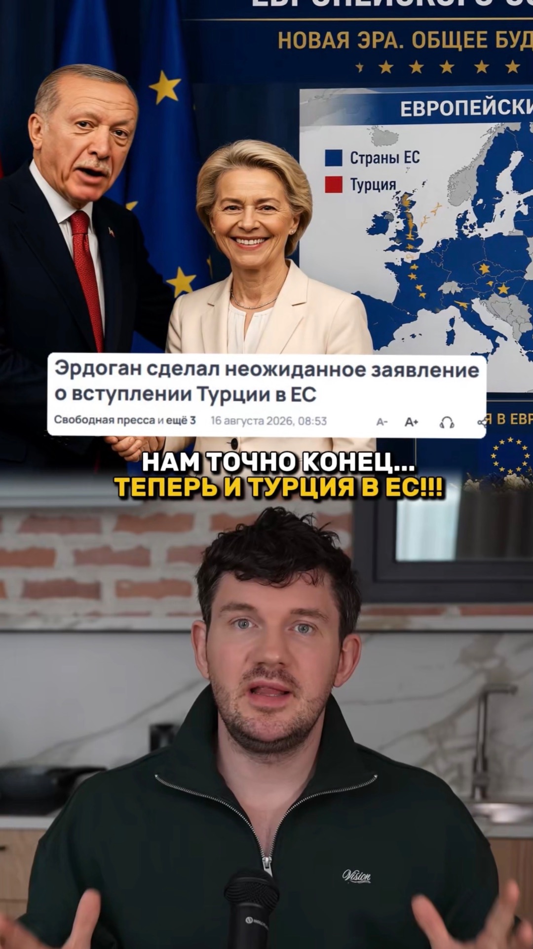 НАМ ТОЧНО КОНЕЦ... ТЕПЕРЬ И ТУРЦИЯ В ЕС!!!