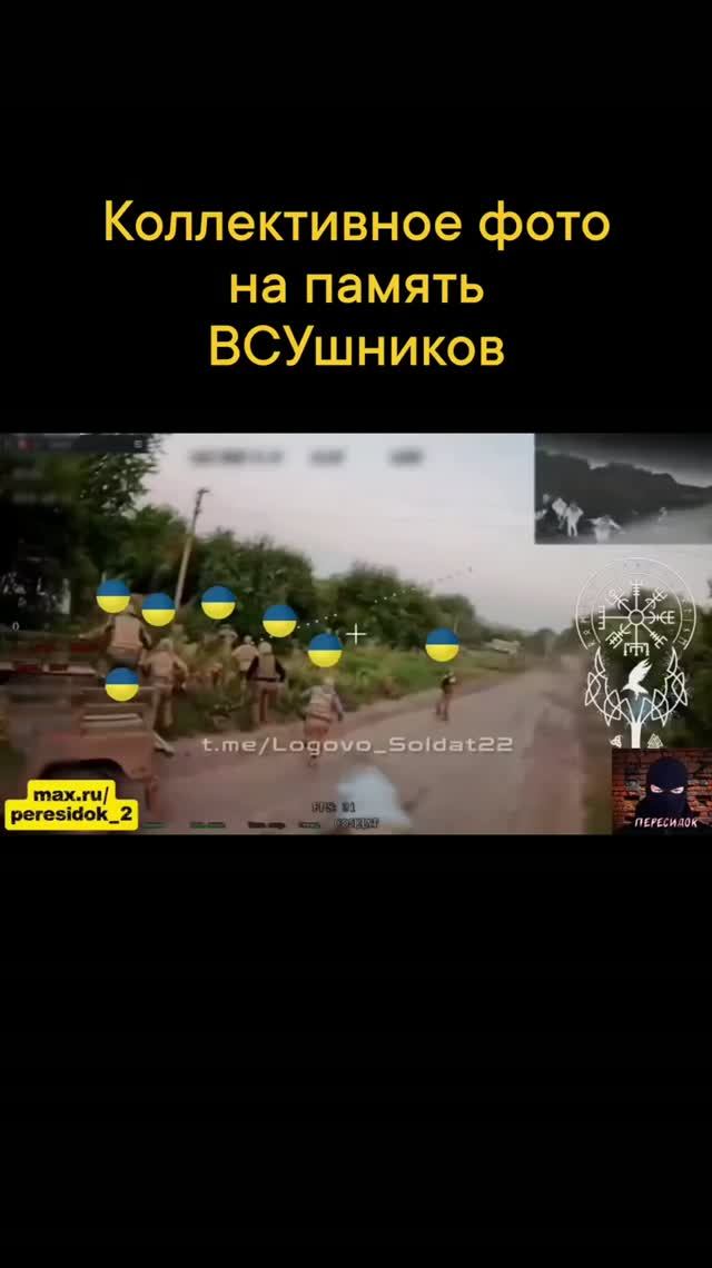 Коллективное фото на память ВСУшников