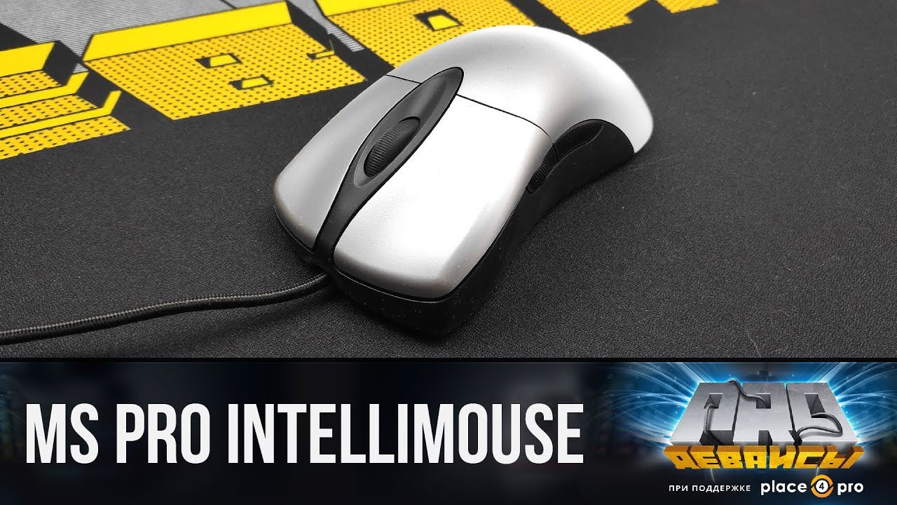 Обзор Microsoft Pro Intellimouse. IMBA мышь?