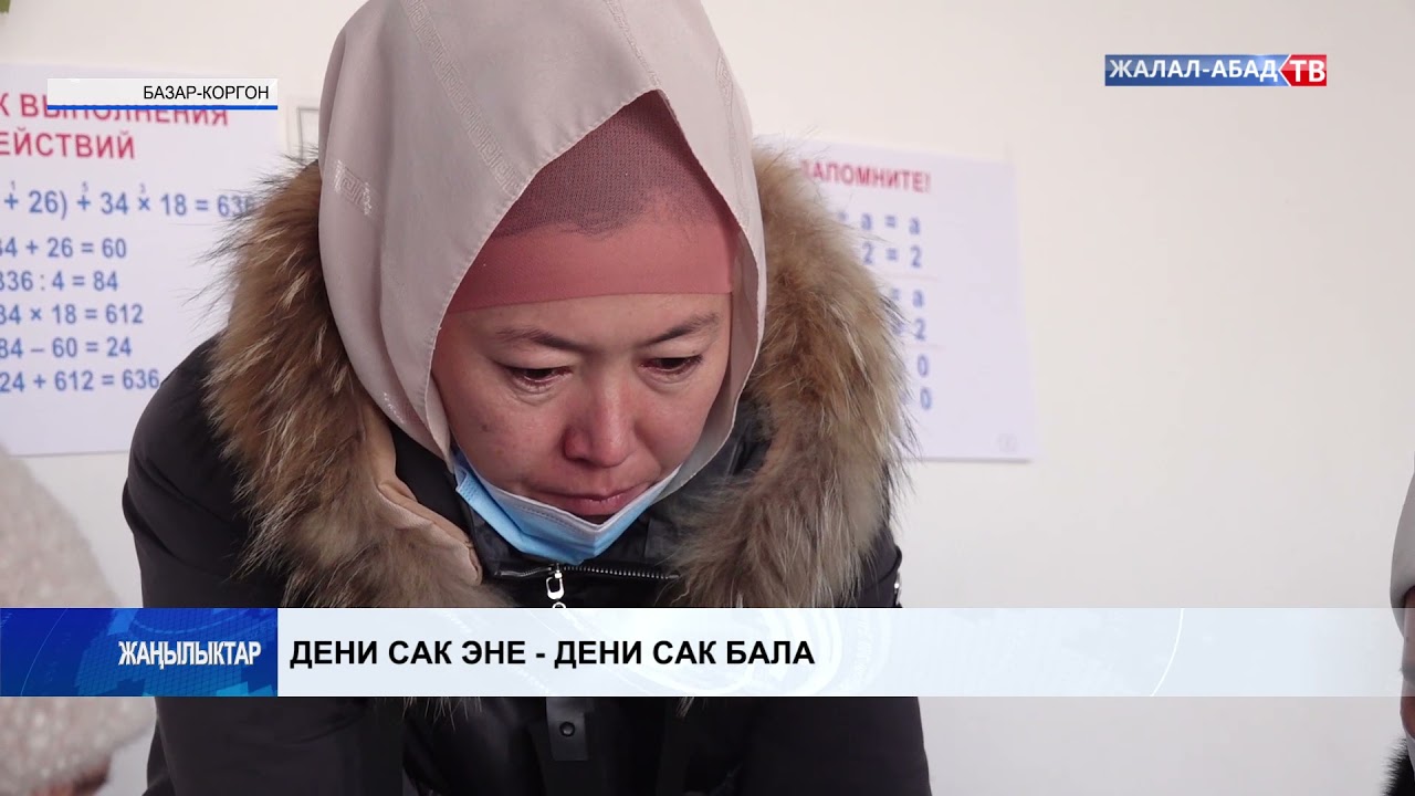 Дени сак эне - дени сак бала