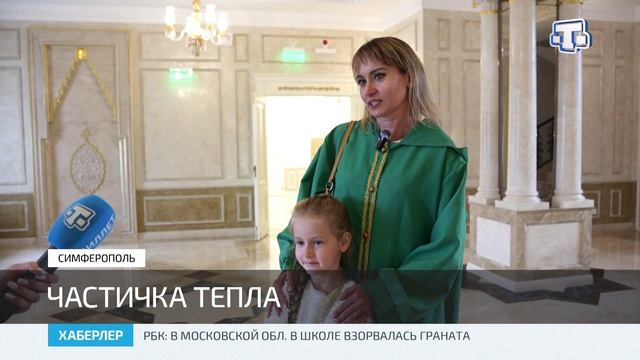 В Симферополе детям участников СВО, первоклассникам из многодетных и малообеспеченных семей подарили