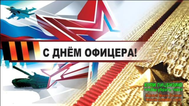 21 АВГУСТА.С НАСТУПАЮЩИМ ДНЁМ ОФИЦЕРА! САМЫЕ ЛУЧШИЕ ПЕСНИ ДЛЯ ВАС. ВЫ СЛАВА И ГОРДОСТЬ РОССИИ!