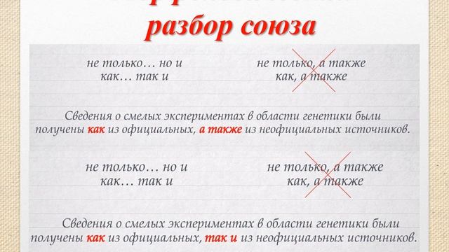 Русский язык 7 класс. Параграф 64. Раздел: Морфология. Союз. Тема: Морфологический разбор союза.