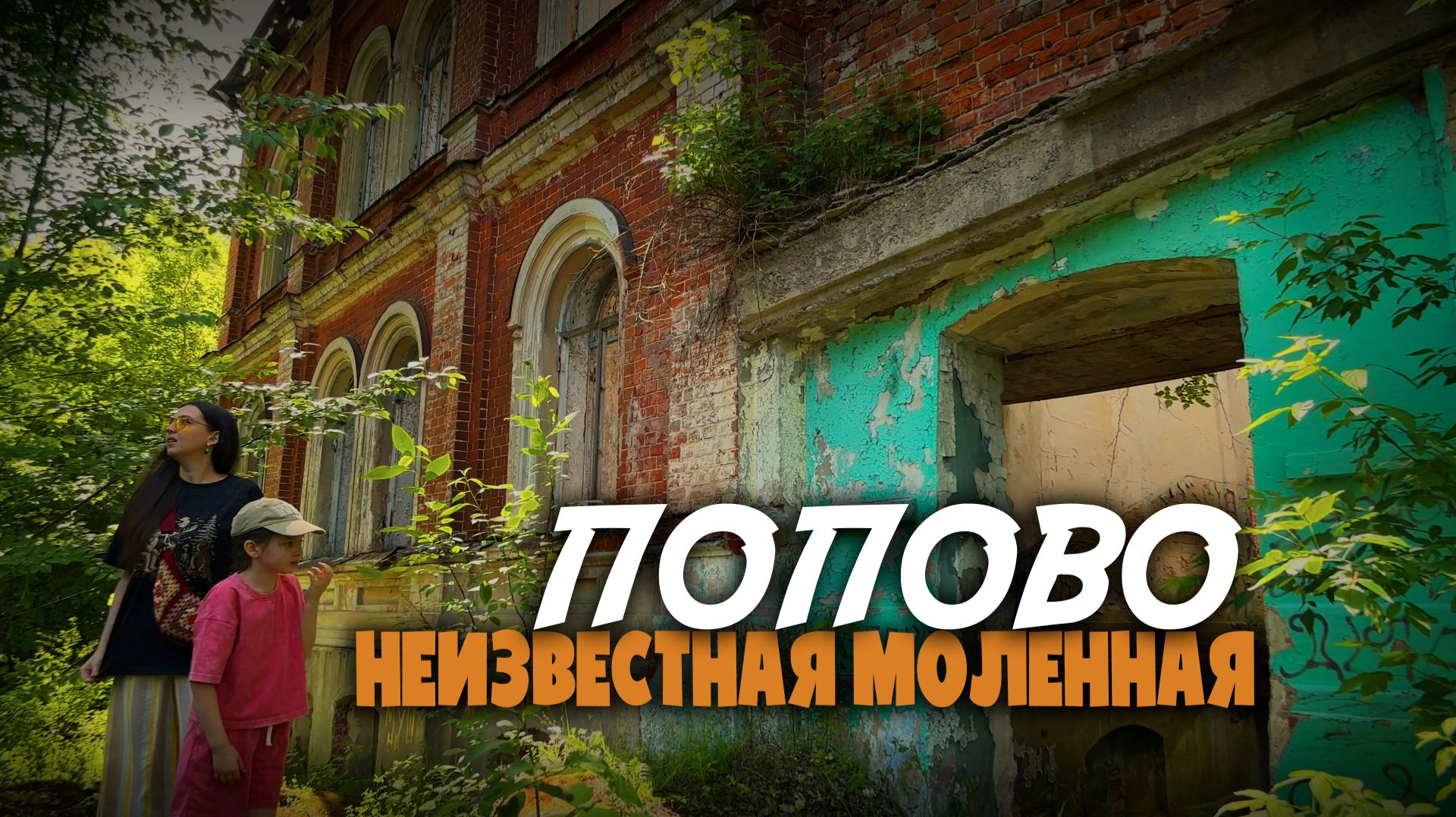 Бугровы тут были? Что таят руины старообрядцев?