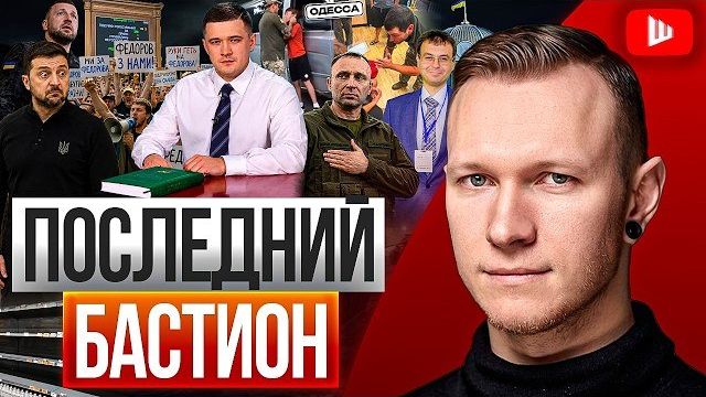 БАНКОВУЮ ТРЯСЁТ! Хриплый голос пока МОЛЧИТ. Зеленского тычут ВЫБОРАМИ. Дети против ТЦК - Суббота