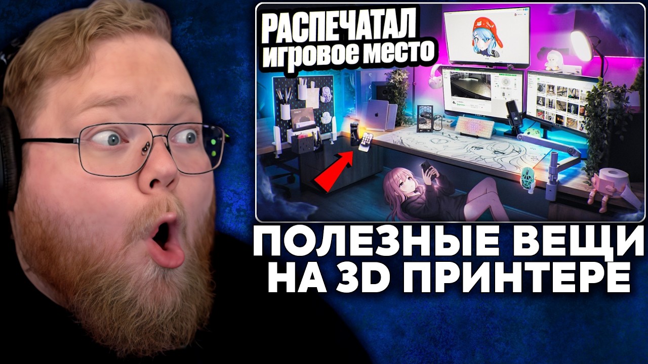 Т2х2 СМОТРИТ: Прокачал Игровое Место С Помощью 3D ПРИНТЕРА за КОПЕЙКИ! | FISPECKT
