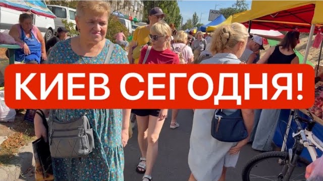 Украина 19 августа! ГОТОВИМСЯ К УЖАСНОЙ ЗИМЕ! ОЧЕРЕДИ! Что происходит в Киеве!