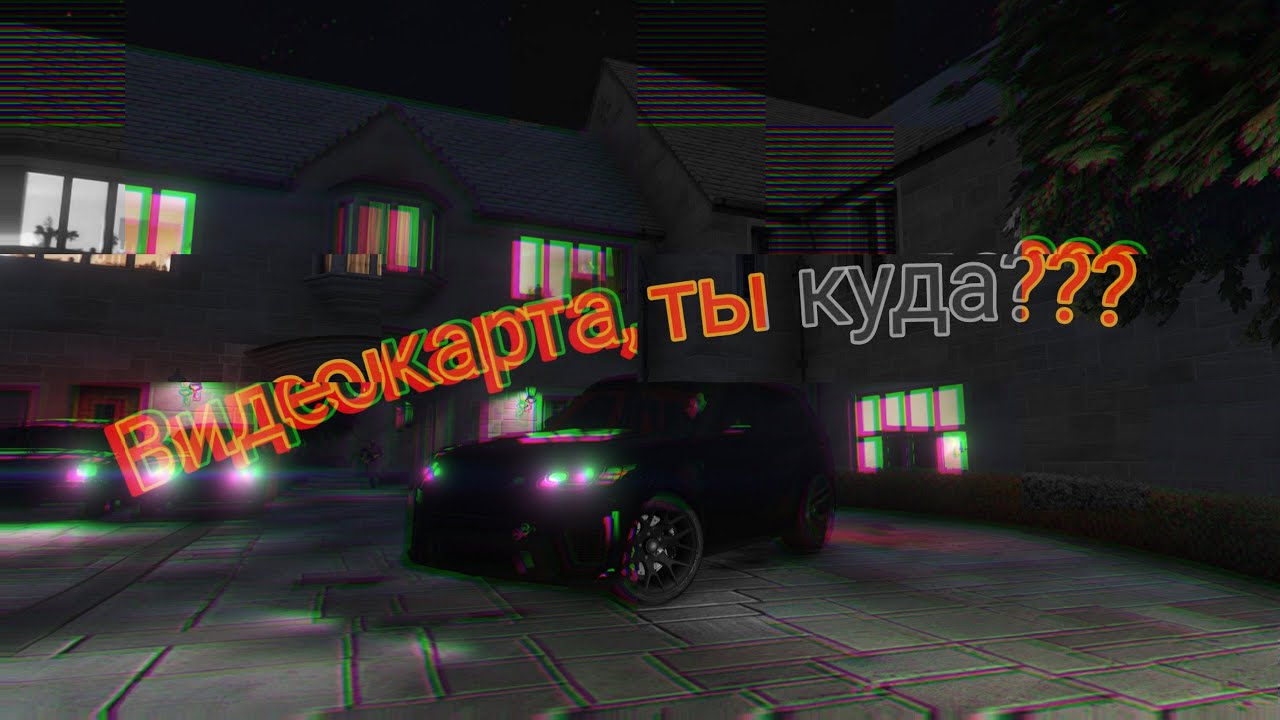 Угар на Drive RP | Видеокарта ты куда??