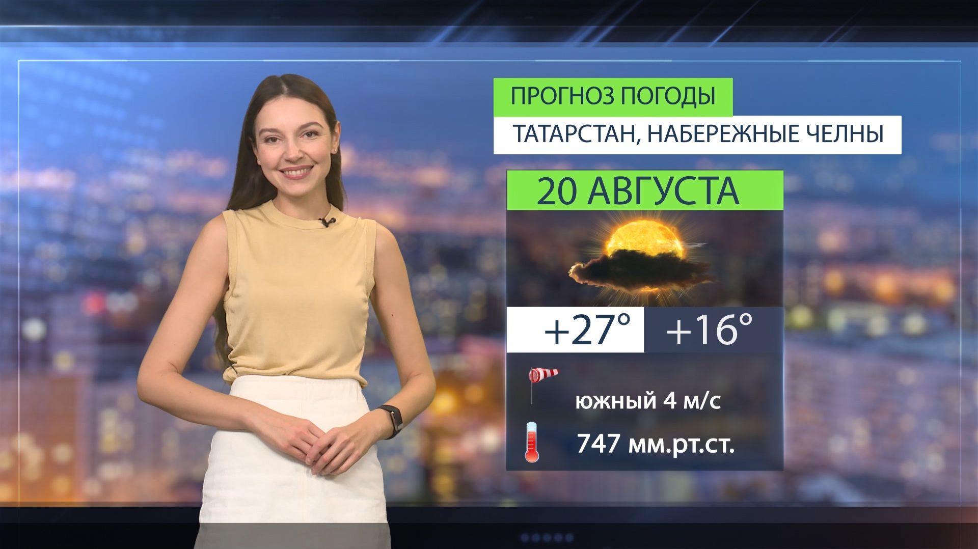 Прогноз погоды в Набережных Челнах на 20 августа 2026 г.