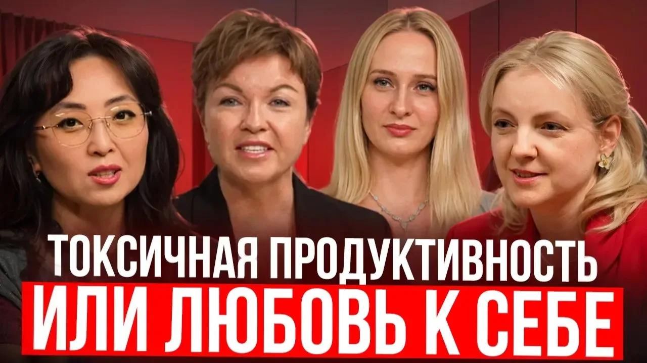 Токсичная продуктивность или любовь к себе