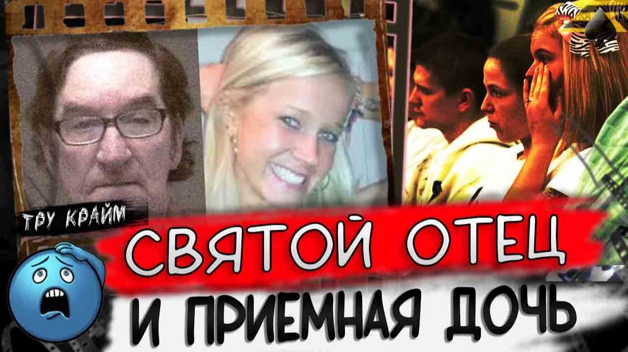 Святой Отец Оказался Оборотнем   Все Сообщество Не Могло Поверить   Ребекка Гей