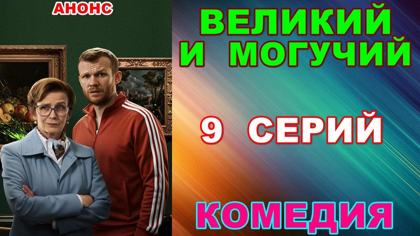 Русские сериалы: Комедия: 