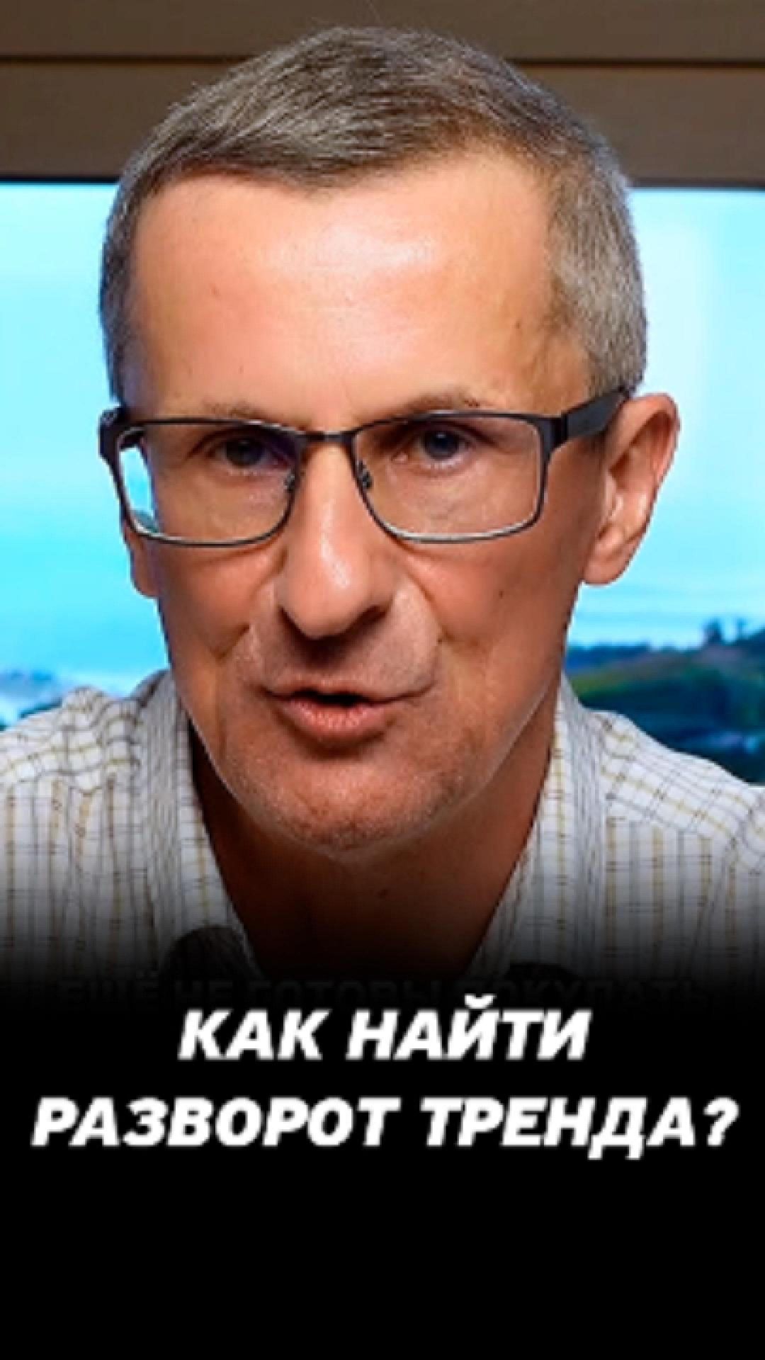 Как найти разворот на графике? #трейдинг #акции #теханализ #мосбиржа #техническийанализ