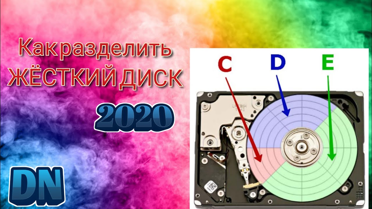Как разделить/объединить разделы диска в Windows?