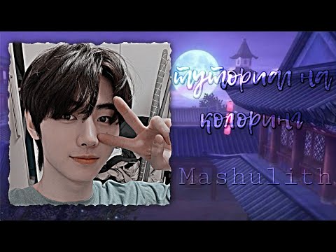 Туториал на колоринг в Алайт моушен