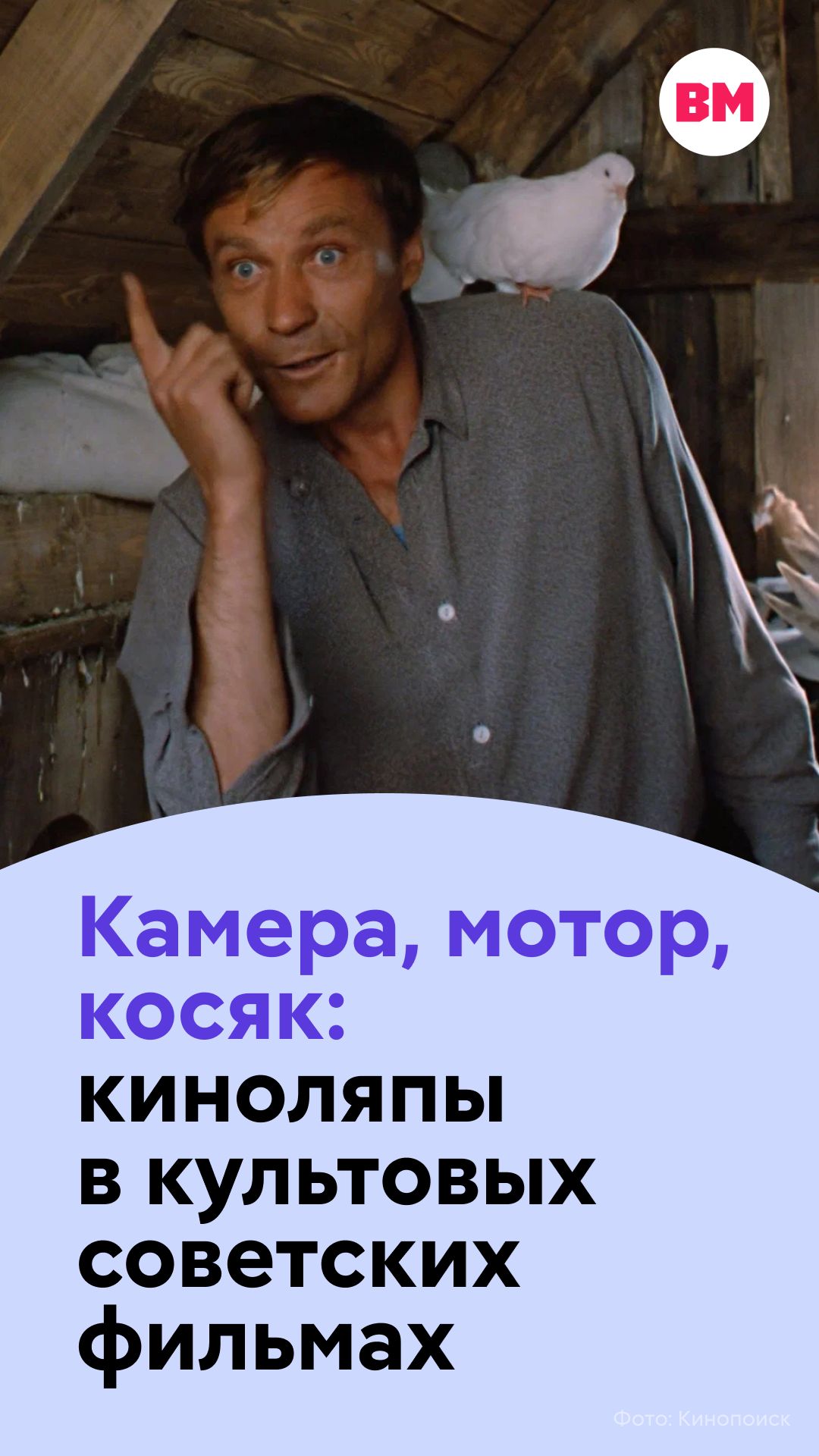 Камера, мотор, косяк: киноляпы в культовых советских фильмах // Вечерняя Москва