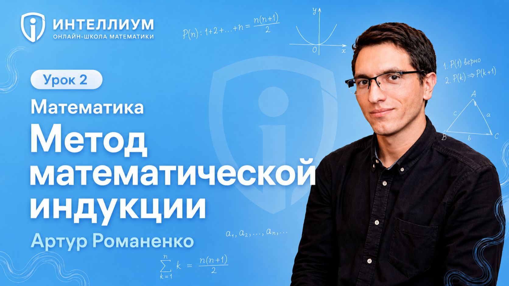 Олимпиада Математика - Урок 2 
