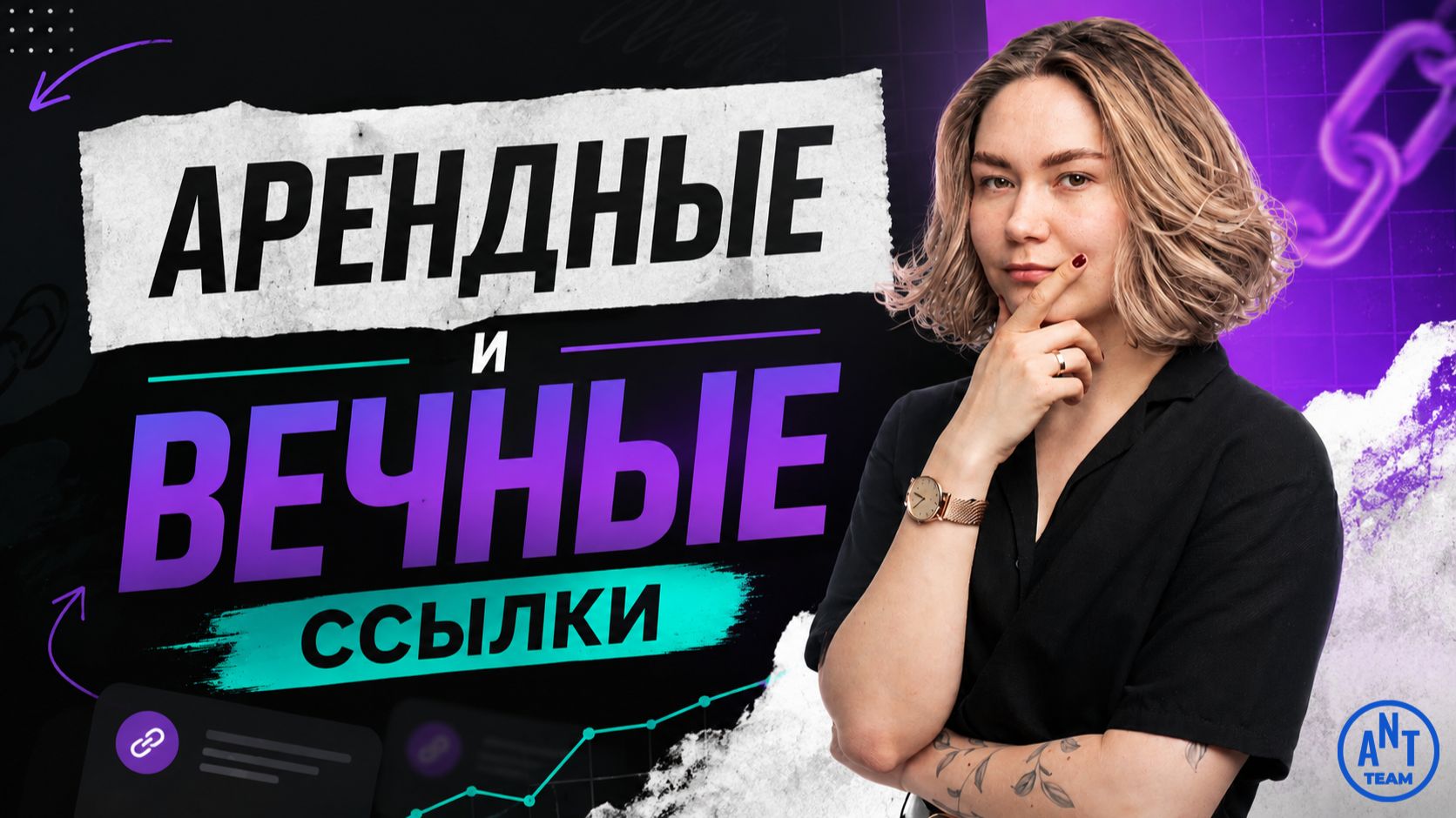 Арендные и вечные ссылки: в чём разница и почему так работает рынок
