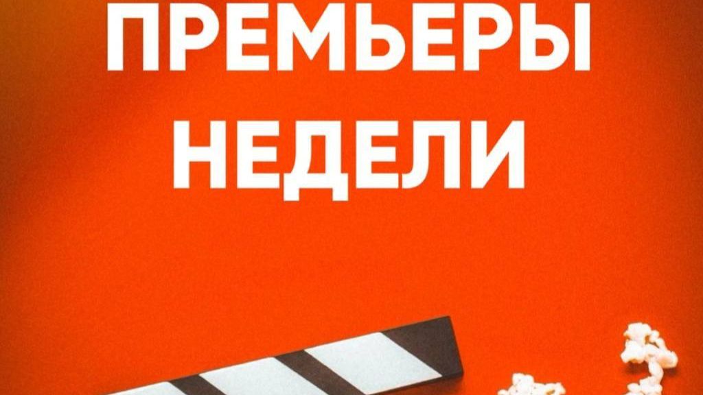 В кинотеатрах с  20 августа 2026