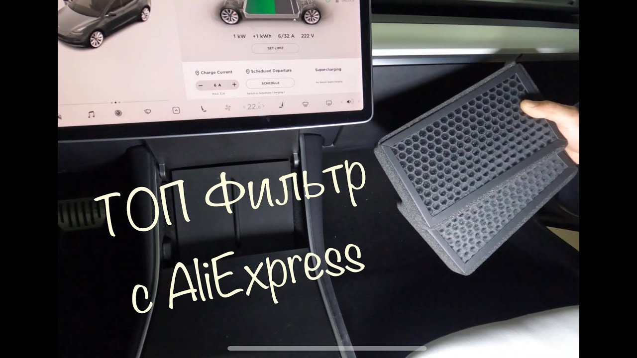 фильтр салона с AliExpress для Tesla Model 3