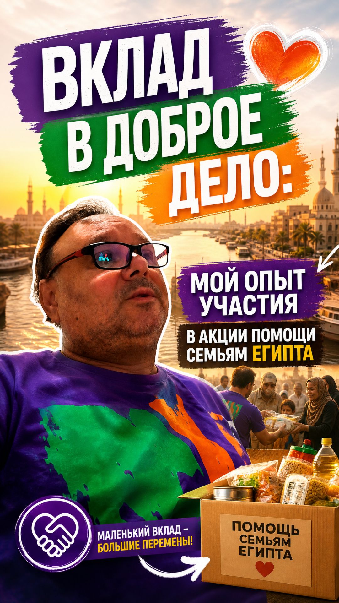 «Как мы помогали малоимущим семьям в Египте: честный отзыв об акции