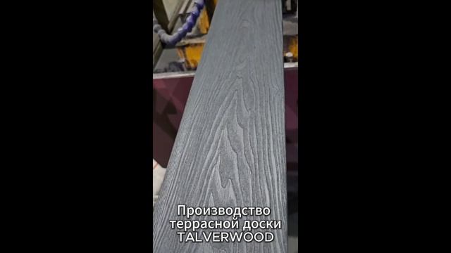 Видео с производства 4