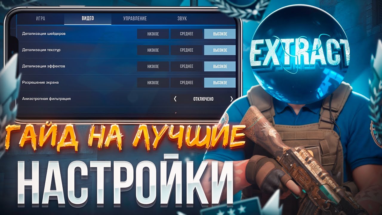 ГАЙД НА ЛУЧШИЕ НАСТРОЙКИ + МОИ НАСТРОЙКИ! 😱 | (STANDOFF 2) | IPhone 16 Pro