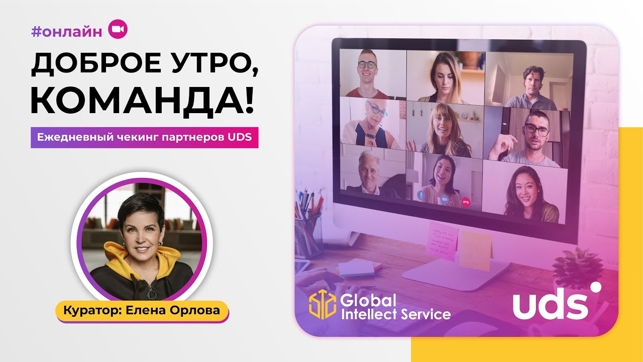 ФУНКЦИОНАЛ UDS. ЭКСПРЕСС-ЗАПУСК КЛИЕНТА. РАЗБОР UDS ADMIN. Наталья Лебедева