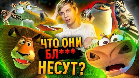 [Уголок Акра] ВСРАТЫЙ РУССКИЙ ПЕРЕВОД игры по МАДАГАСКАРУ - Ностальгия, Пингвины и Разбитое сердце!