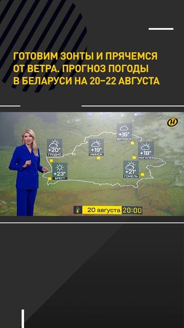 Готовим зонты и прячемся от ветра. Прогноз погоды в Беларуси на 20-22 августа