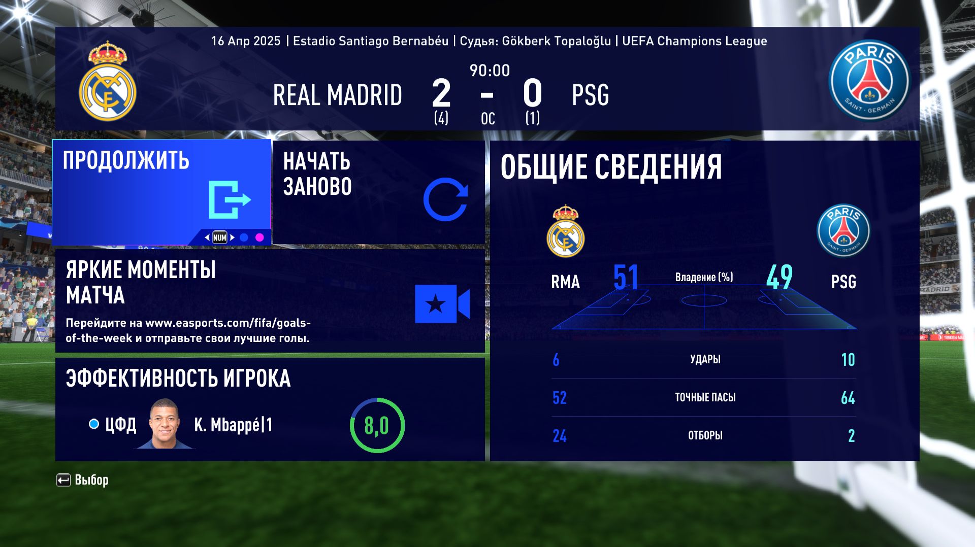 ФИФА 23 ОБЗОР МАТЧА ЛИГИ ЧЕМПИОНОВ 1/4 ФИНАЛА ОТВЕТНЫЙ МАТЧ РЕАЛ МАДРИД ПСЖ 2:0