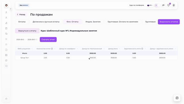 Основной функционал для репетиторов! Платформа «Импульс»