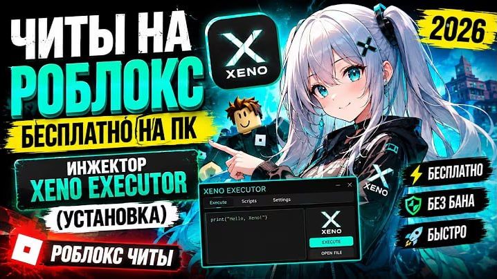 Рабочий Роблокс Чит На ПК Гайд На Инжектор Роблокс И Чит Роблокс Как Заинжектить Чит На Роблокс
