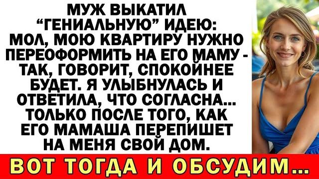 Истории из жизни|Муж решил присвоить|Аудио рассказы|Аудиокниги слушать онлайн|Жизненные истории