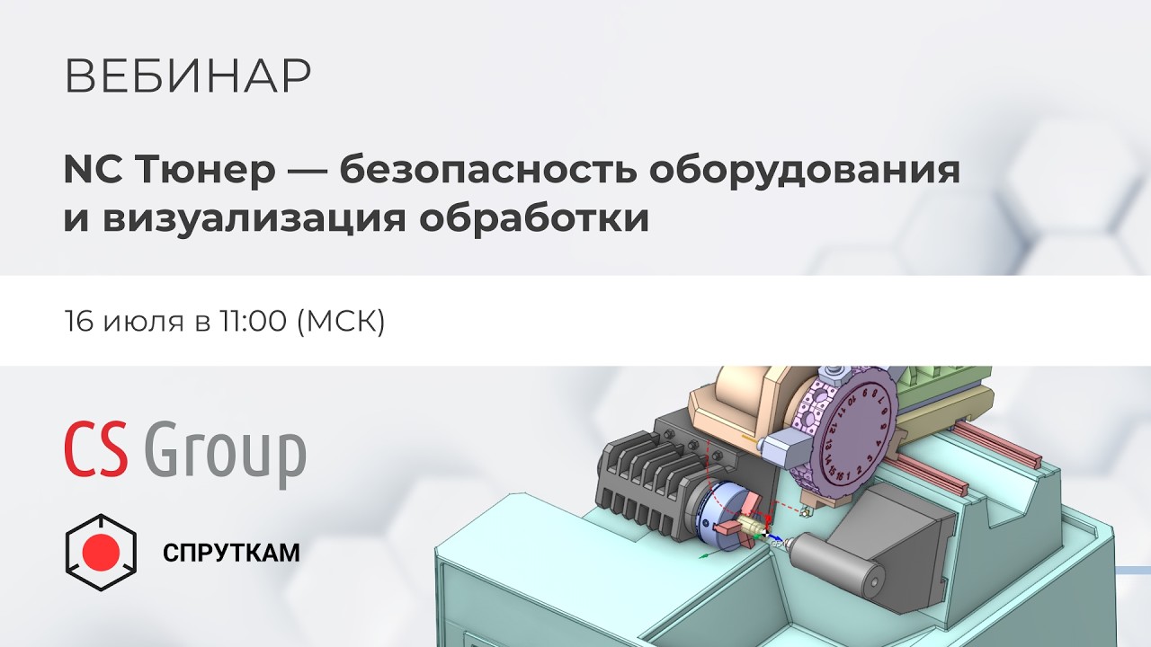 Вебинар 