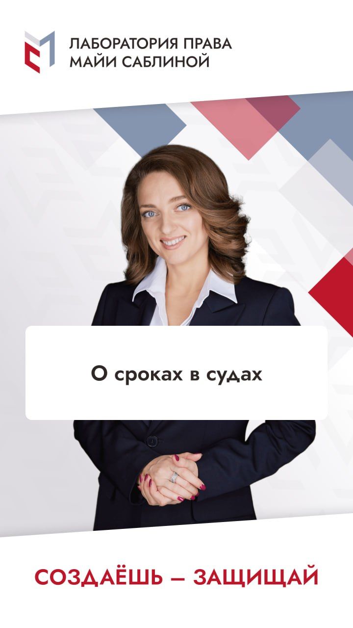 О сроках и судах