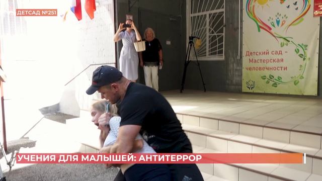 В детских садах теперь будут проводить антитеррористические учения
