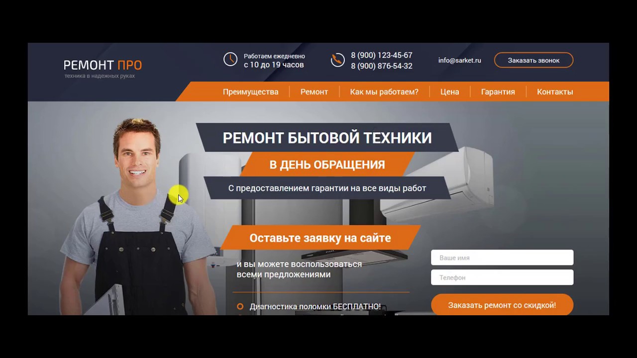 Ремонт бытовой техники - HTML шаблон сайта (Landing Page) 0011