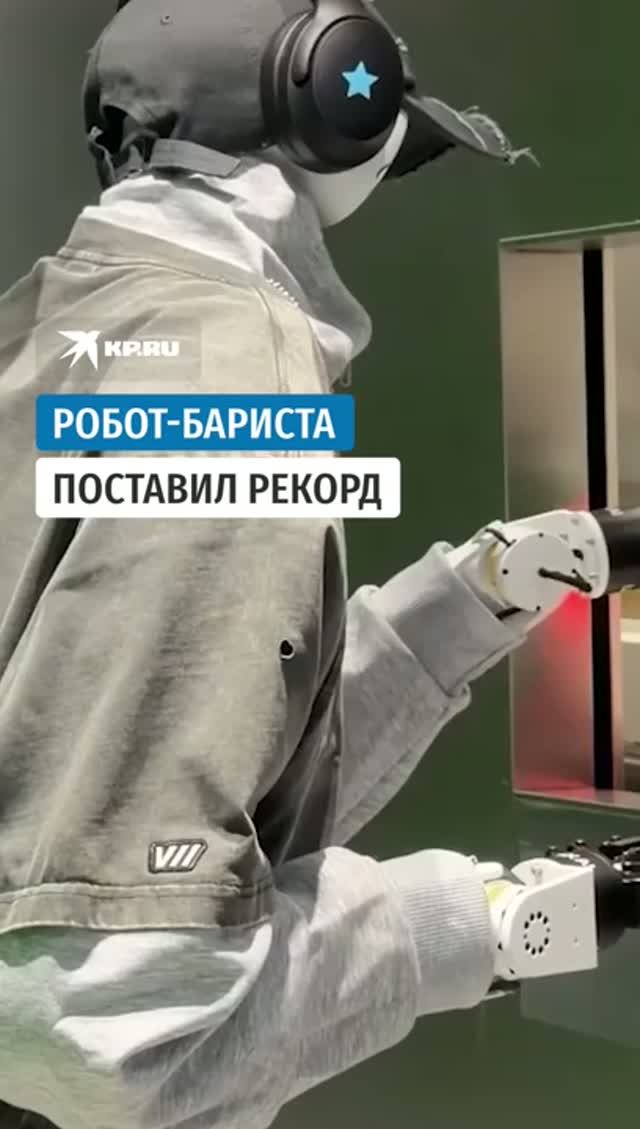 В Пекине робот поставил мировой рекорд — 202 чашки за час