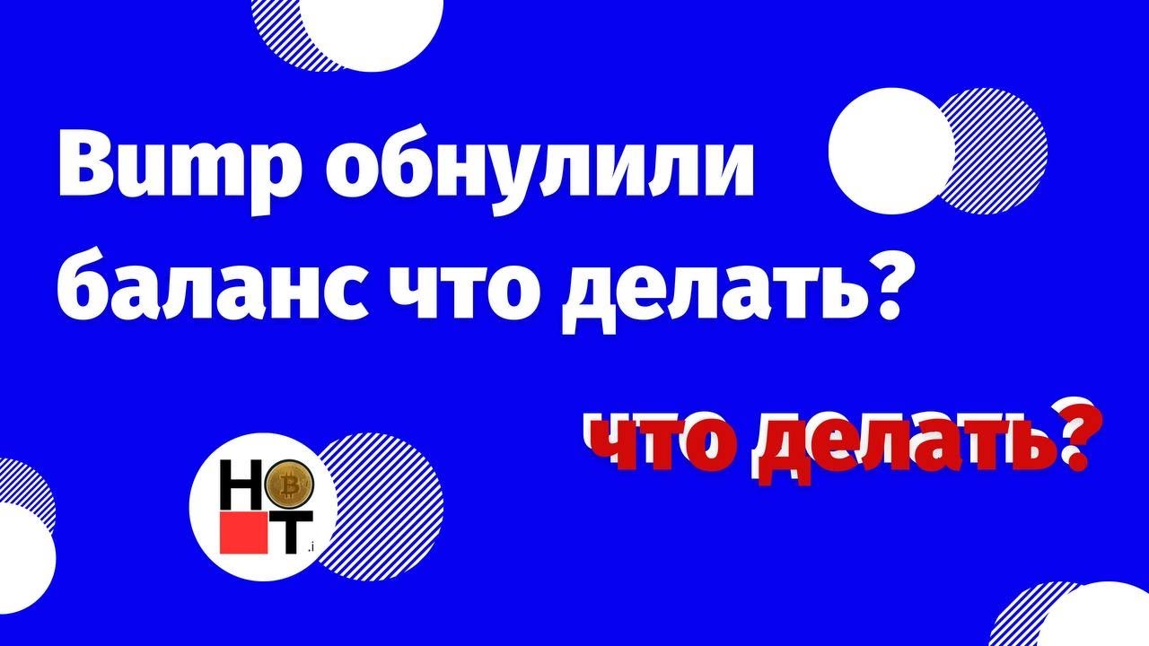 BUMP - пропало все, что делать? новая таполка, ПОЛНЫЙ ОБЗОР И ГАЙД
