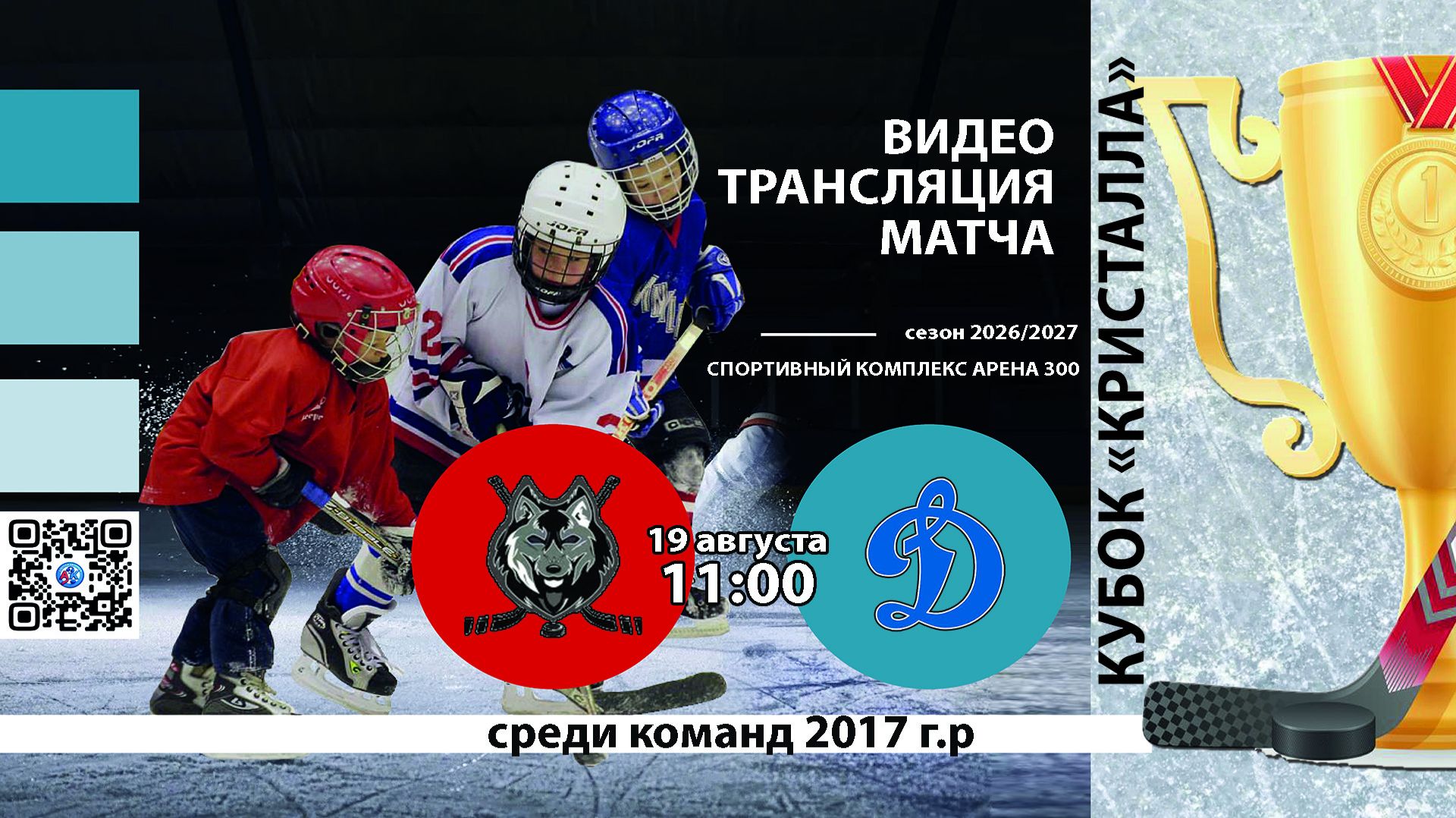 ХК Металлист 2017 (КМО) - ХК Динамо 2017 (Новосибирск) Турнир 
