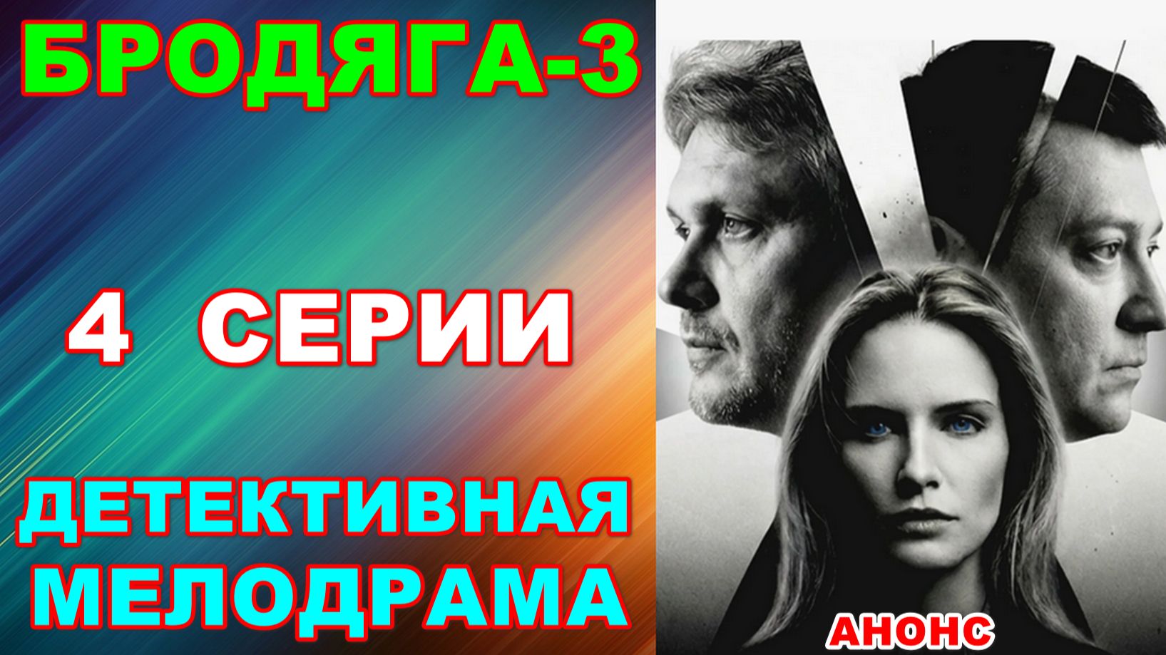 Русские сериалы: Детективная мелодрама: 