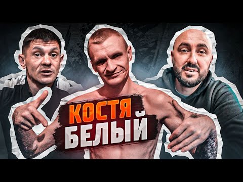 | Kostya Bely | In A Maximum Security Prison |