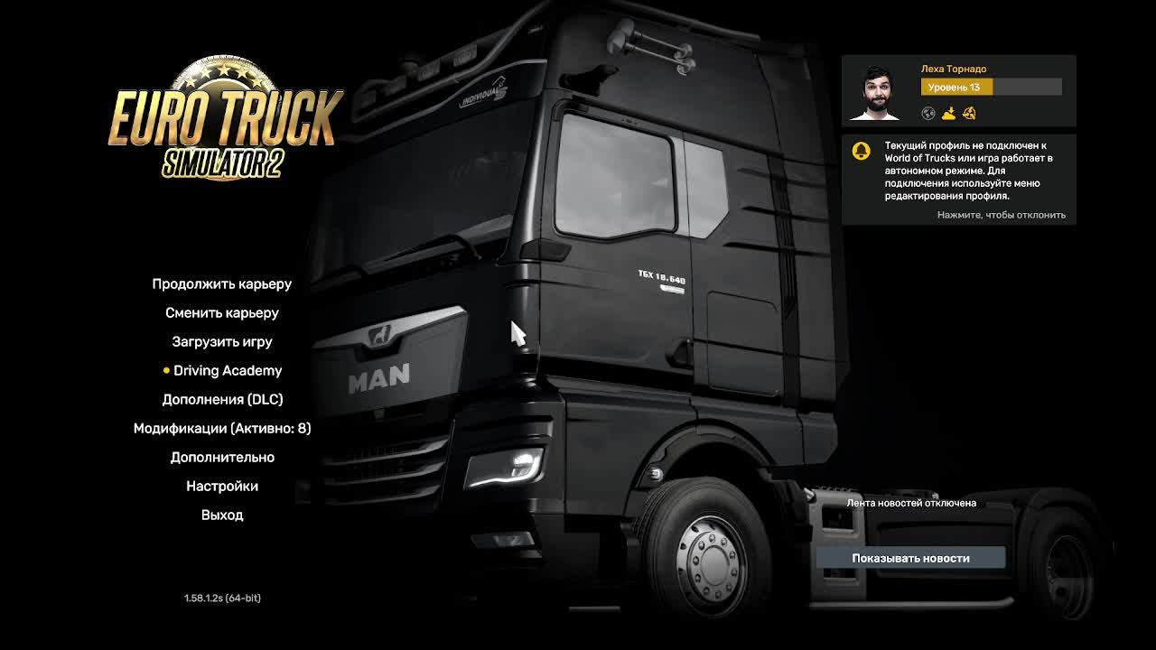 ETS 2 + RusMap + БТ (+ Брутал Трафик ) № 17 Магдебург - Кальмар - Тарту. Первая Начёвка
