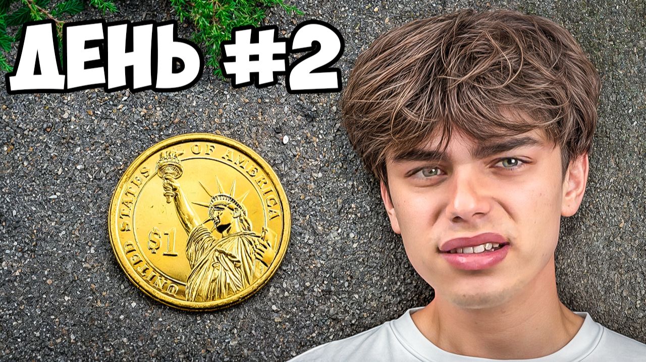 Выживаю в КИТАЕ на 1$ ! День 2 [Влад А4]