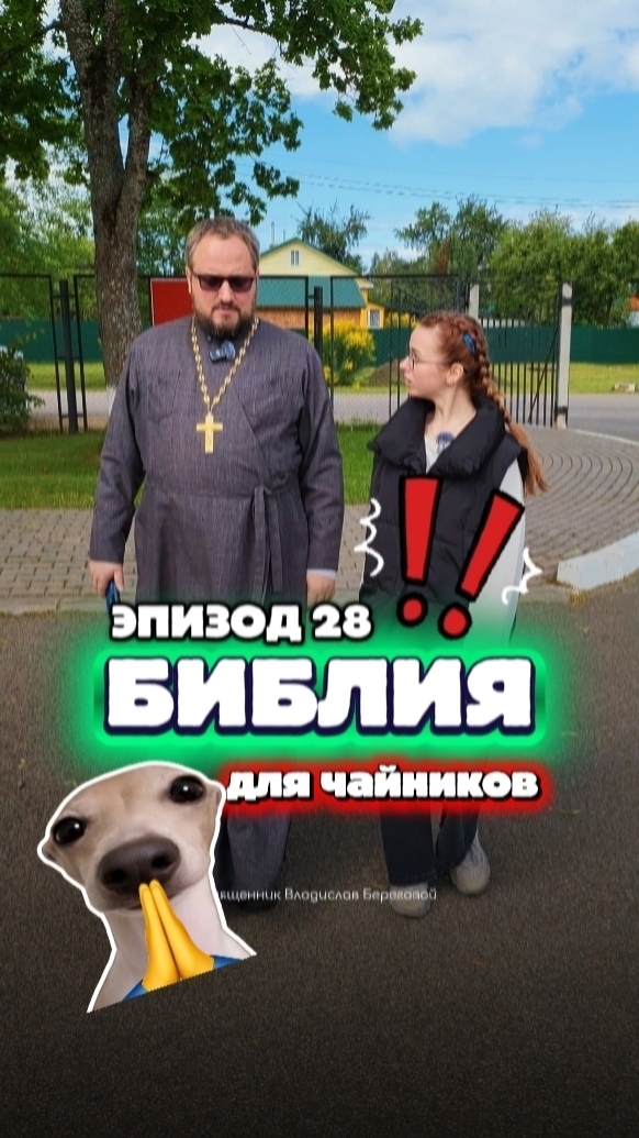#библиядлячайников от Берегового  #православие #религия #христианство #библия