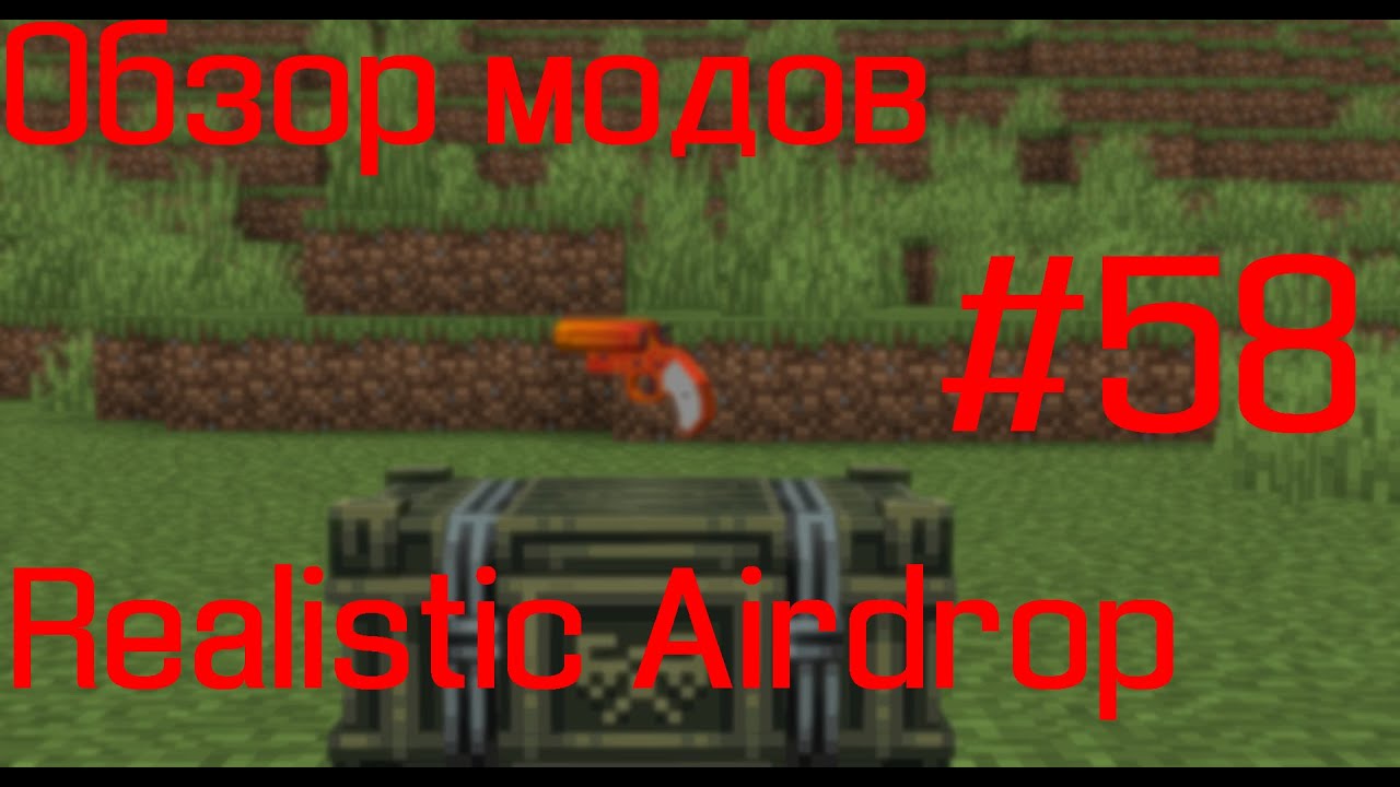 Обзор модов для майнкрафта #58 | Realistic Airdrop